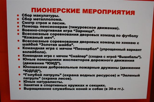 Список пионерских забот, Фото с места события собственное