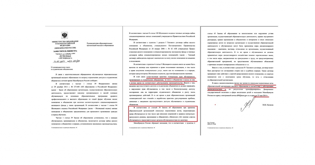 Письмо Минобрнауки, Фото с места события собственное