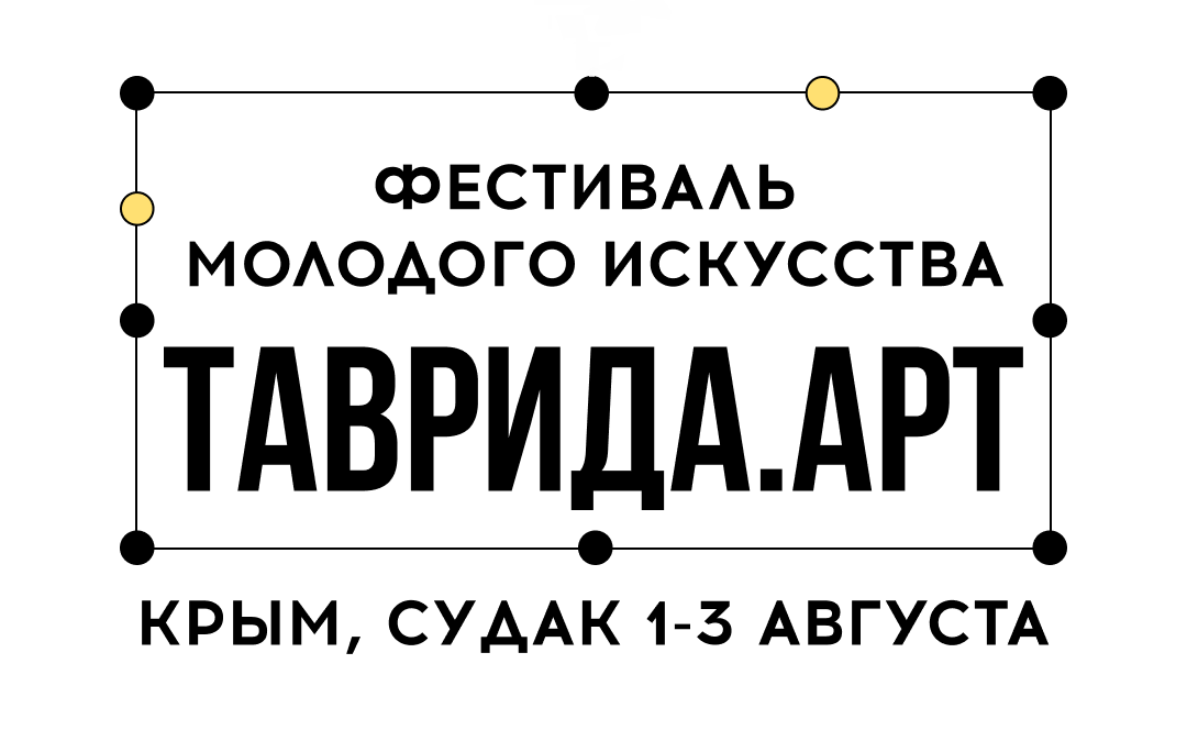 Молодых колымчан приглашают на Фестиваль молодого искусства "Таврида.АРТ" Источник