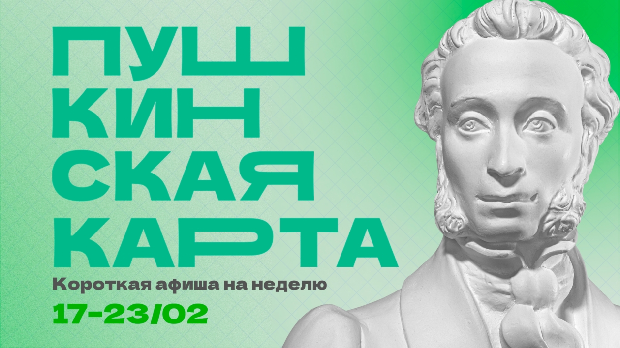 Как провести неделю с Пушкинской картой в Магадане Источник