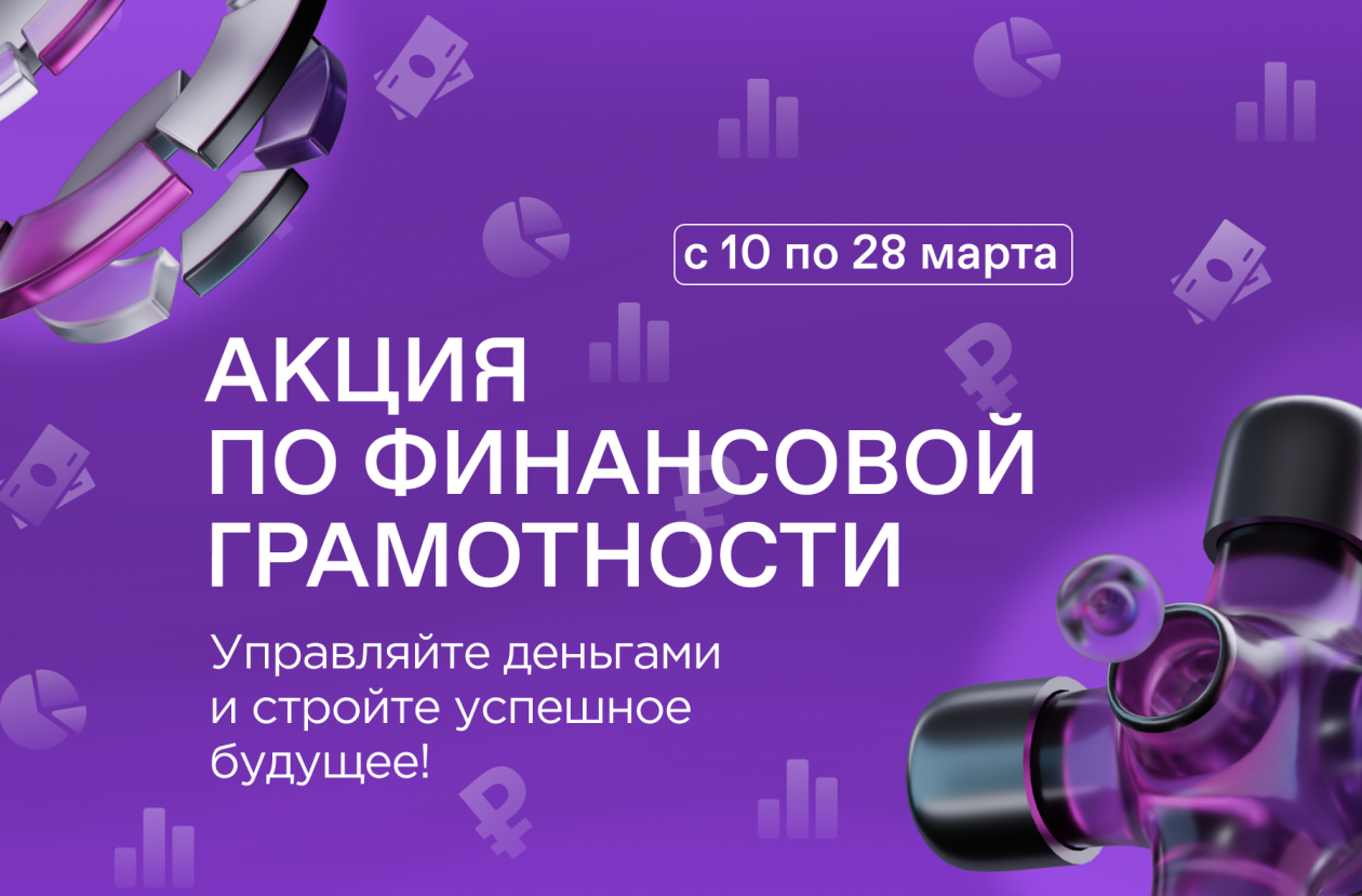 Общество "Знание" совместно с АРФГ запускает акцию по финансовой грамотности Источник