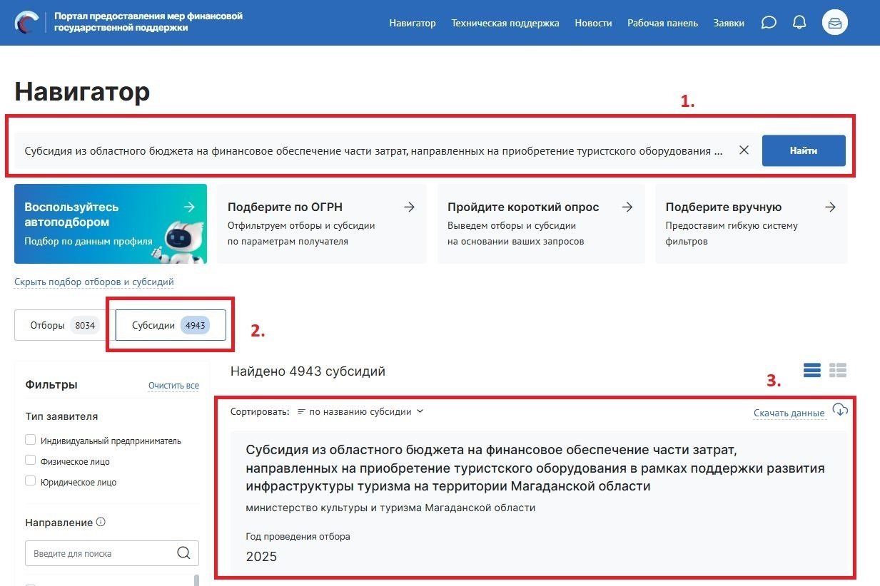 Правительство Магаданской области