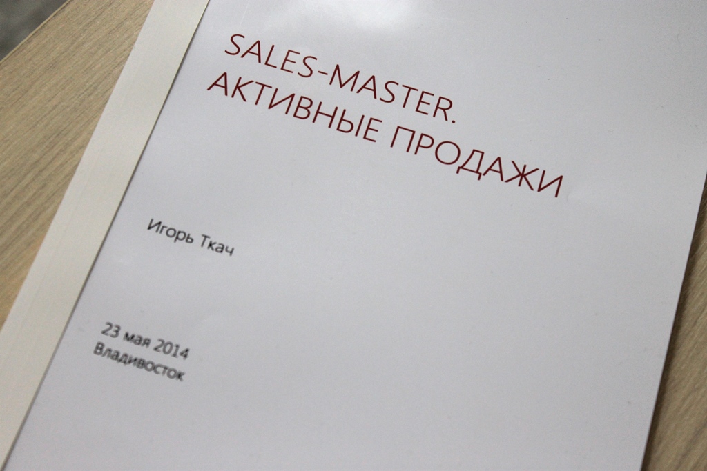 Тренинг "Sales-мастер", Фото с места события из других источников