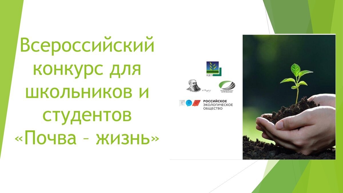 Молодежь Колымы приглашают к участию во всероссийском конкурсе "Почва - жизнь" Источник