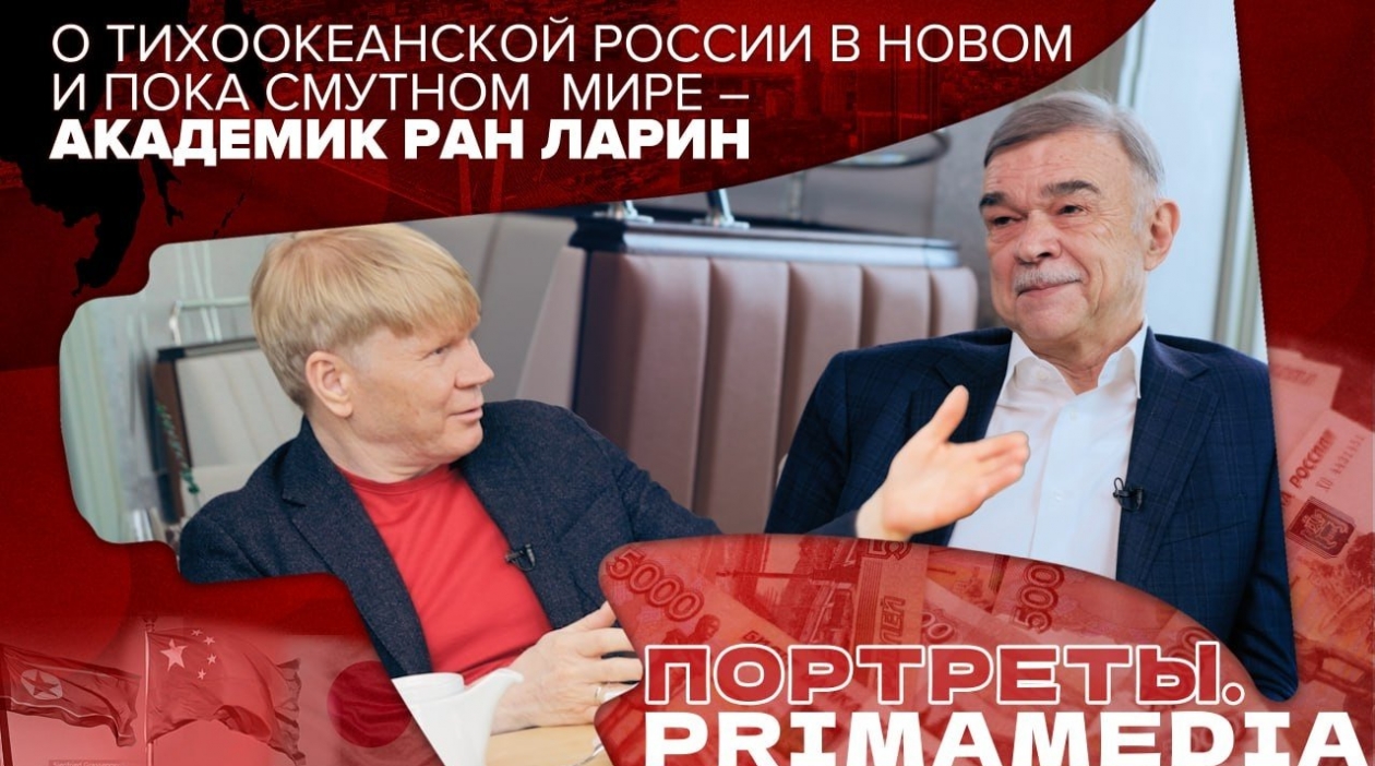 Герой первого выпуска проекта "Портреты PrimaMedia" - академик Виктор Ларин ИА PrimaMedia