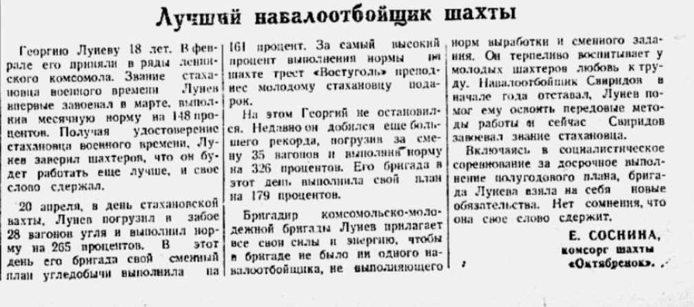 заметка газеты