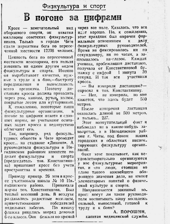 заметка из газеты