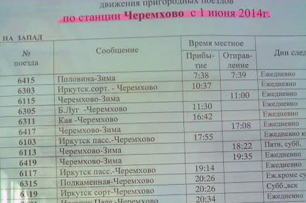 Расписание электрички славянова
