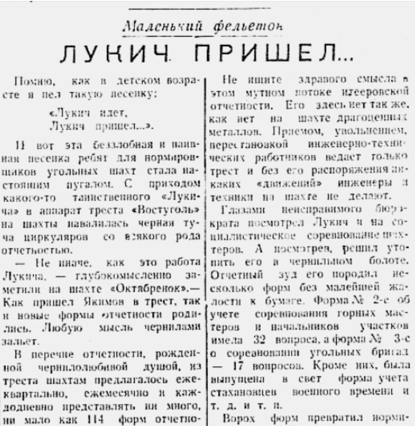 Заметка из газеты