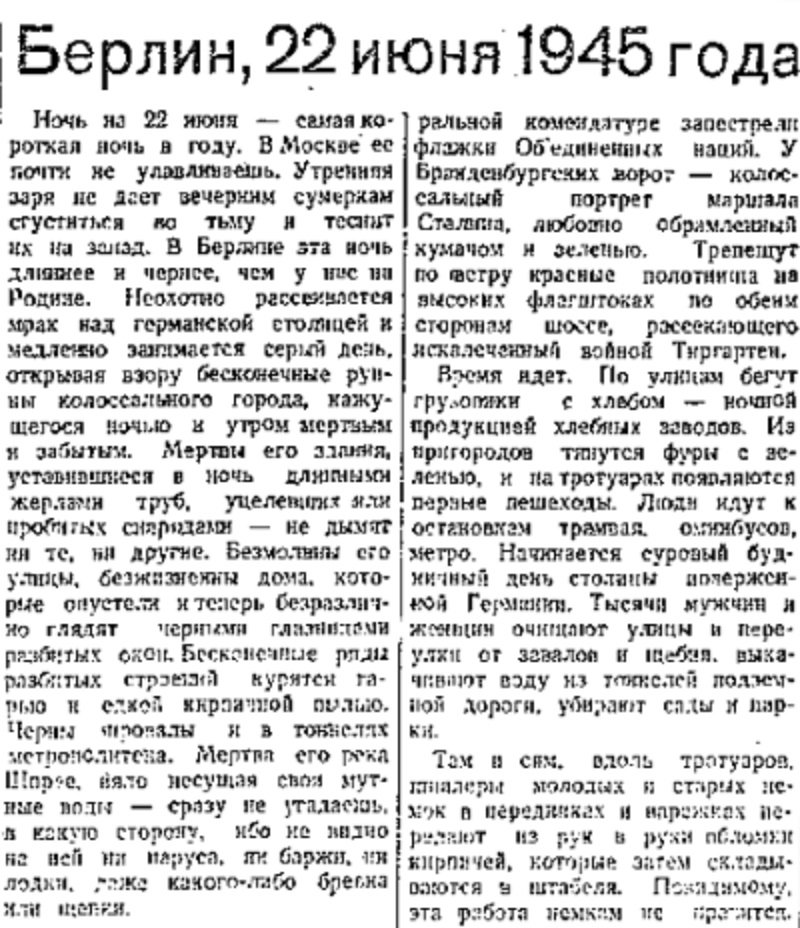 заметка из газеты