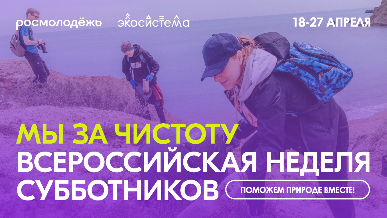 На Колыме пройдёт всероссийская неделя субботников "Мы за чистоту" Источник
