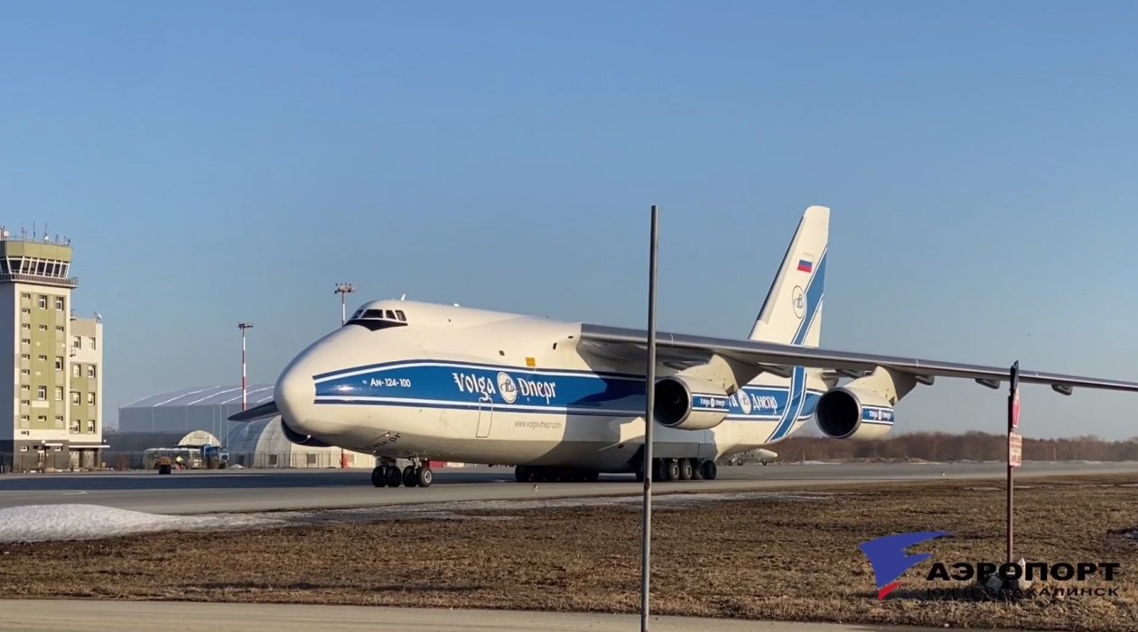 Крупнейший грузовой самолет Ан-124 Руслан побывал на Сахалине
