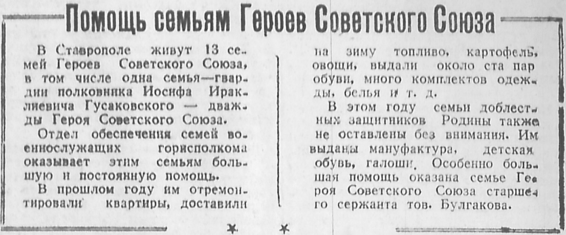 Скриншот газеты
