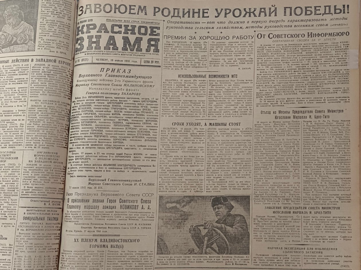 Много публикаций было о посевной кампании газета "Красное Знамя"