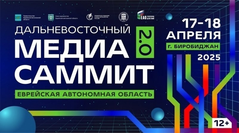 Дальневосточный МедиаСаммит 2.0 ИА PrimaMedia