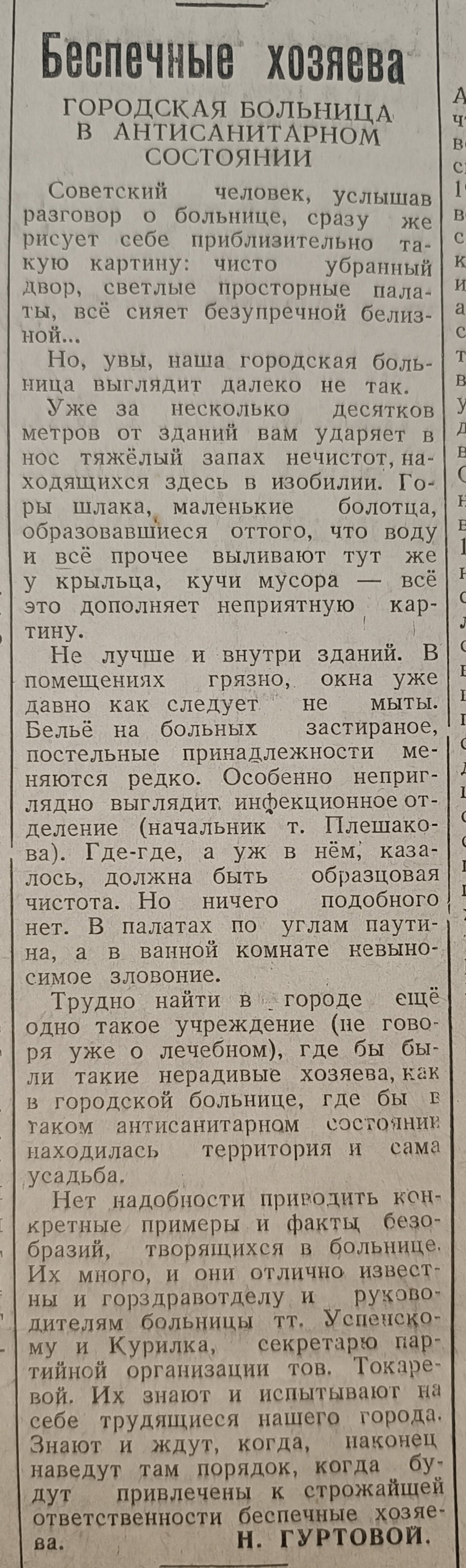 газета