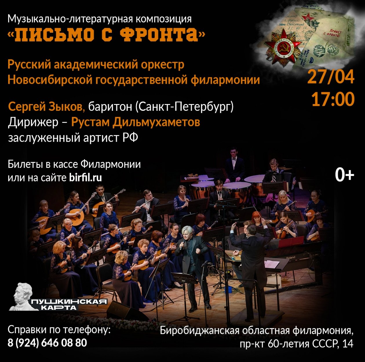 правительство ЕАО