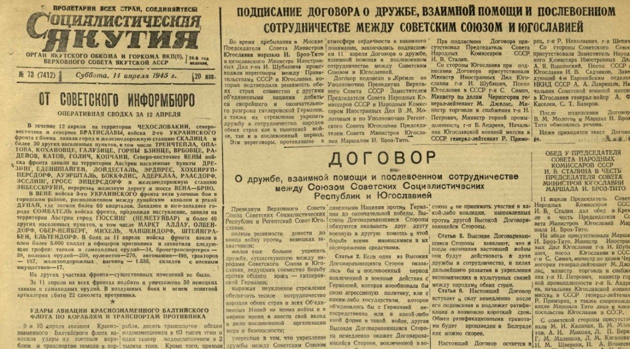 скриншот газеты с сайта Национальной библиотеки Якутии