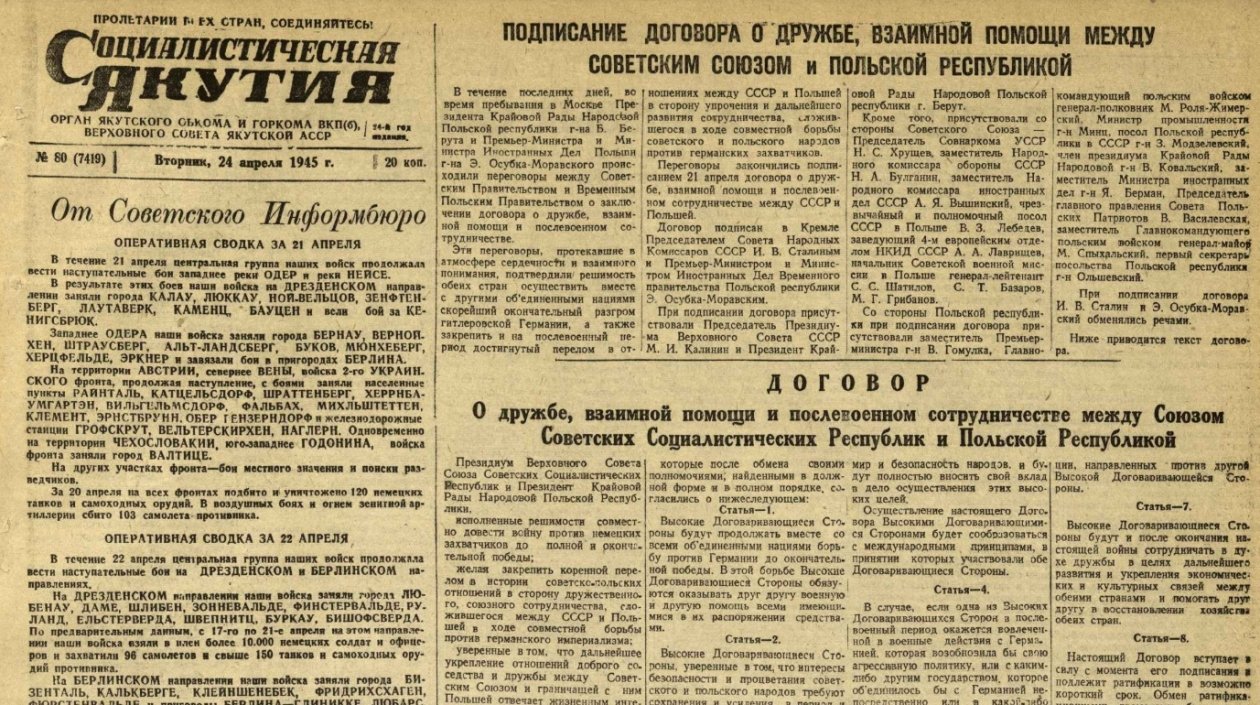 скриншот газеты с сайта Национальной библиотеки Якутии
