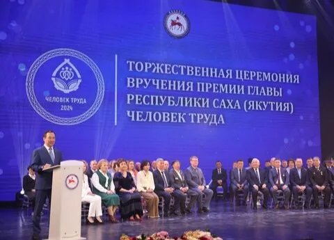 В Якутии объявят имена лауреатов премии Человек труда