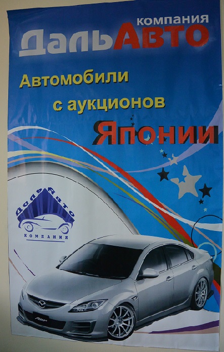 "ДальАвто" - г.Биробиджан, ул. Комсомольская, 16, ТЦ "Форум", офис 302, Фото с места события собственное