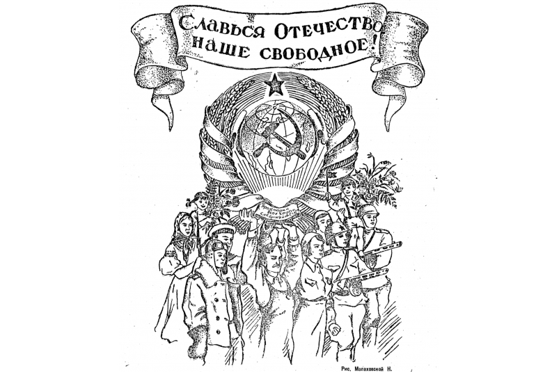 Газета "Советский Сахалин" "Советский Сахалин"