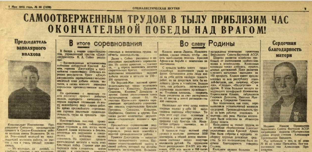 скриншот газеты с сайта Национальной библиотеки Якутии