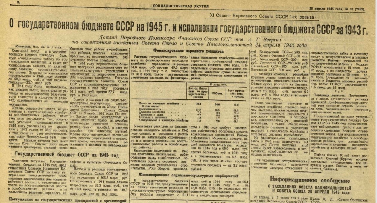 скриншот газеты с сайта Национальной библиотеки Якутии