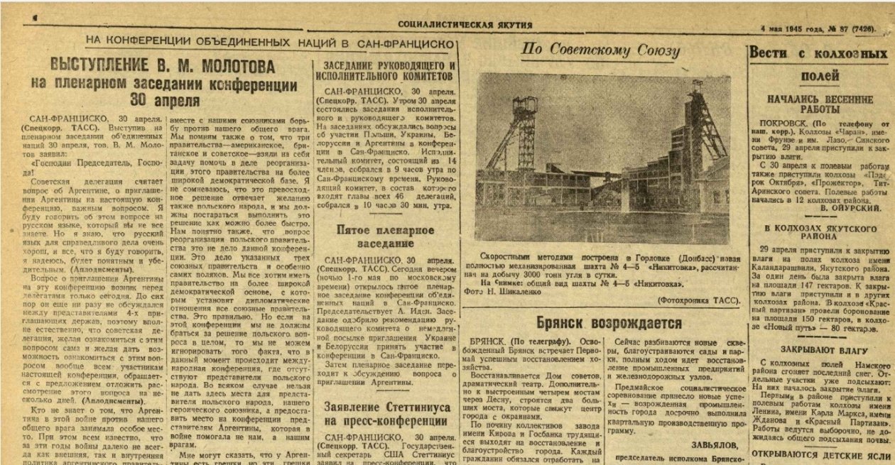 скриншот газеты с сайта Национальной библиотеки Якутии