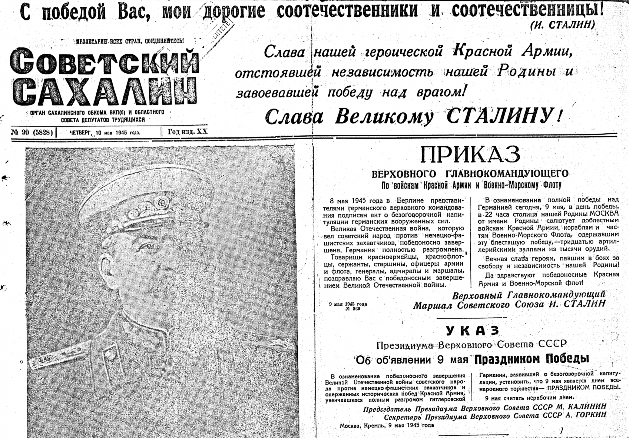Газета "Советский Сахалин" "Советский Сахалин"