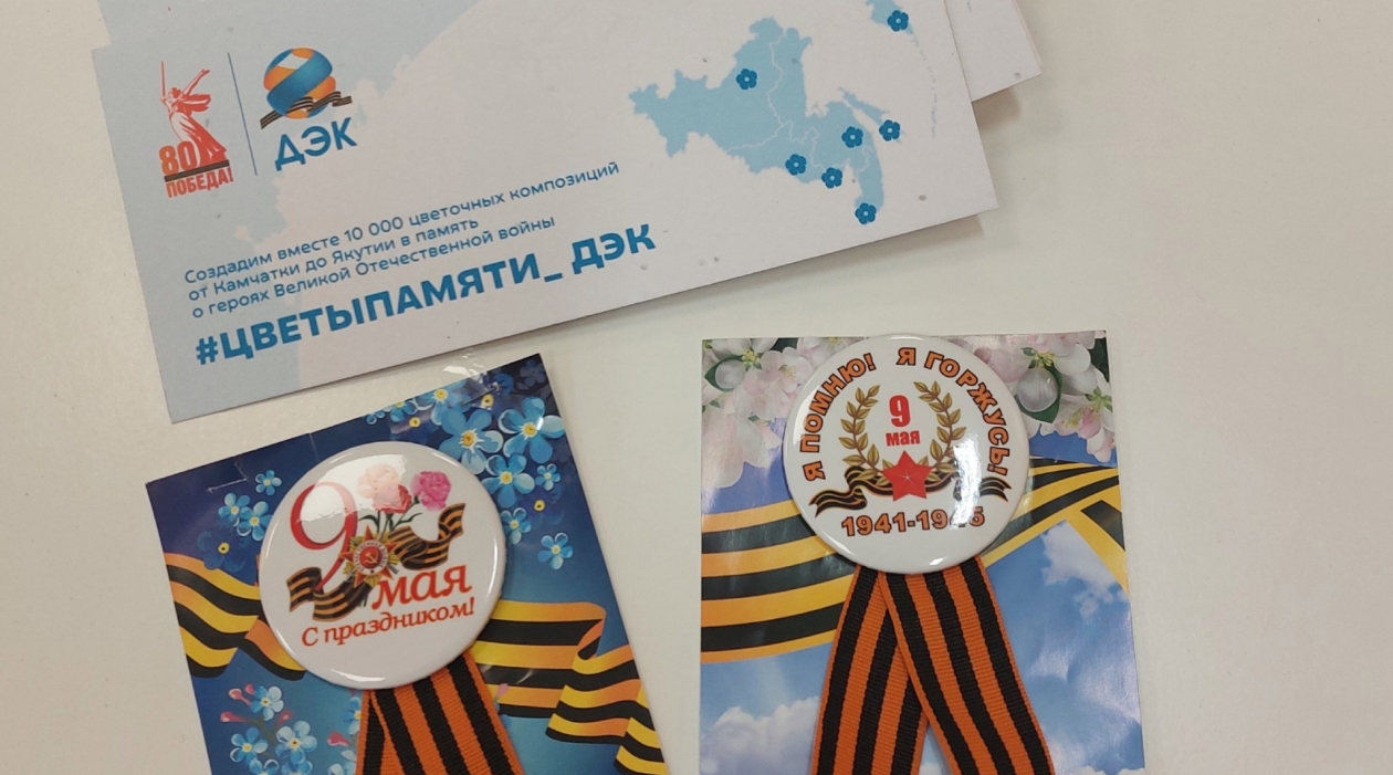ДЭК: Создадим вместе цветочный ансамбль Памяти Дальнего Востока