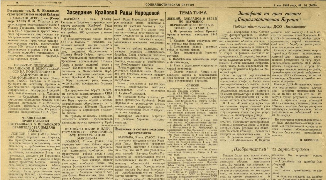 скриншот газеты с сайта Национальной библиотеки Якутии