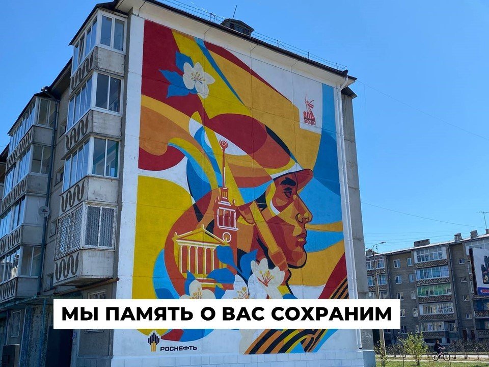 Мурал администрация АГО