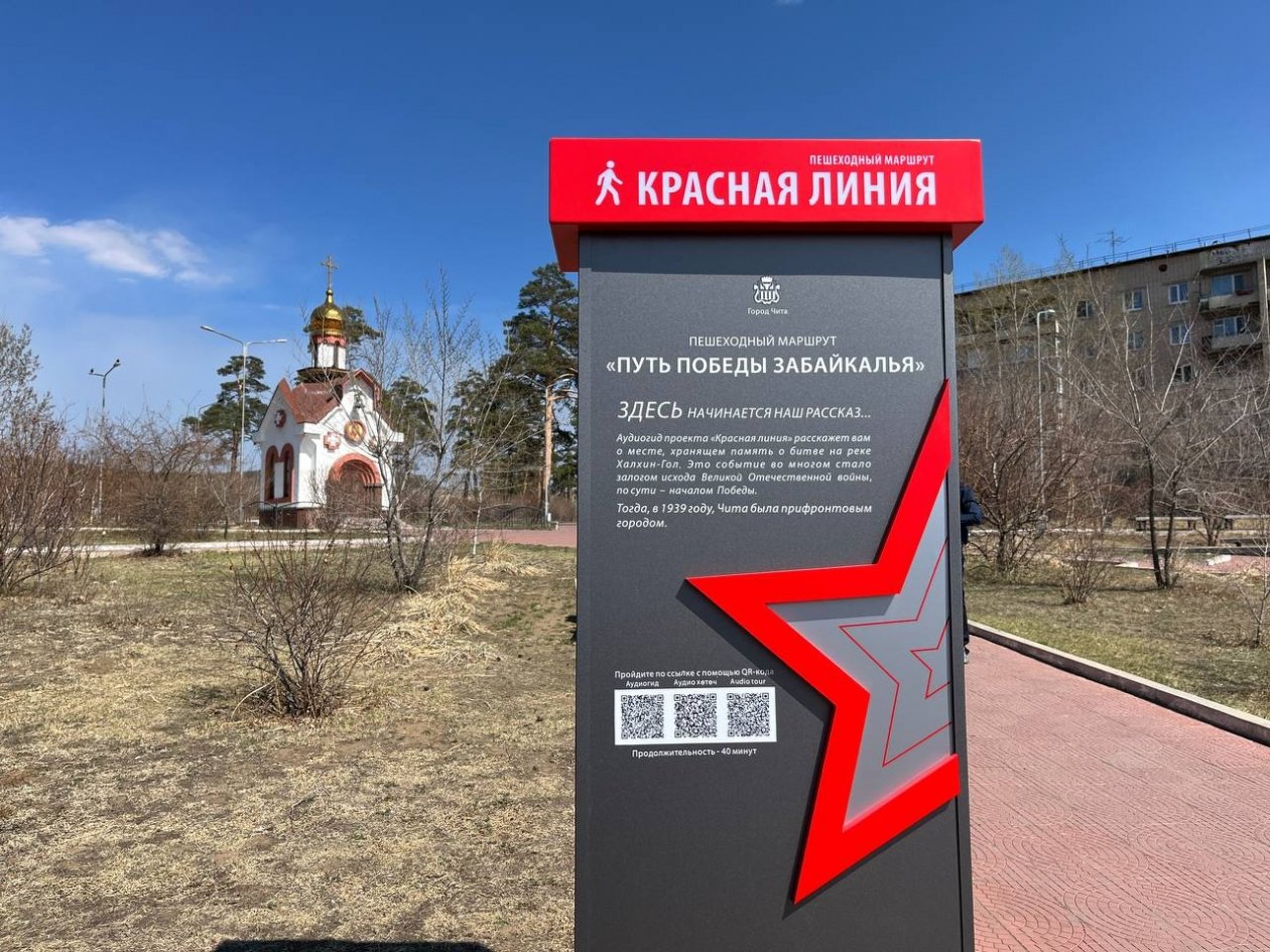 Открытие пешеходного маршрута тг-канал правительства Забайкальского края