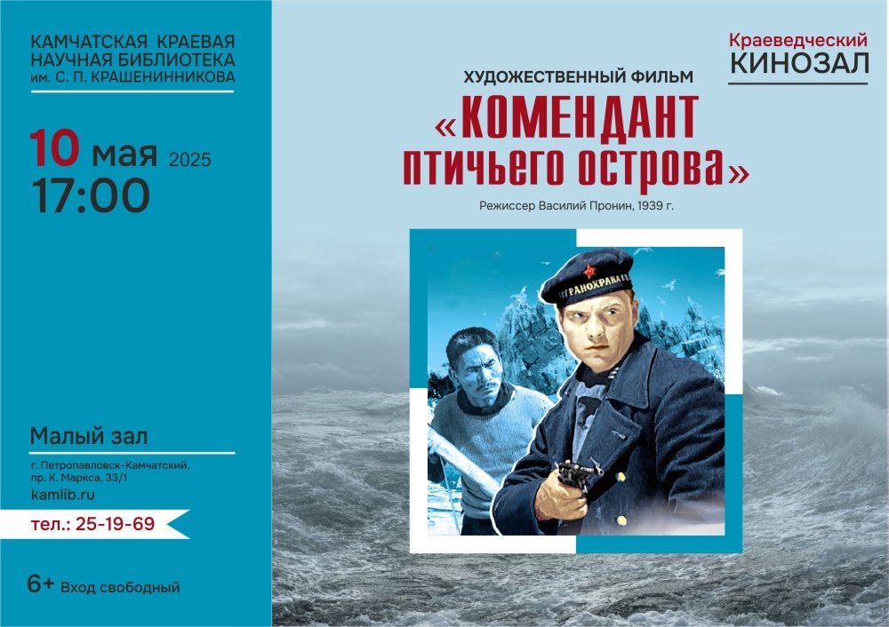 Краеведческий кинозал Камчатская краевая библиотека имени Степана Крашенинникова