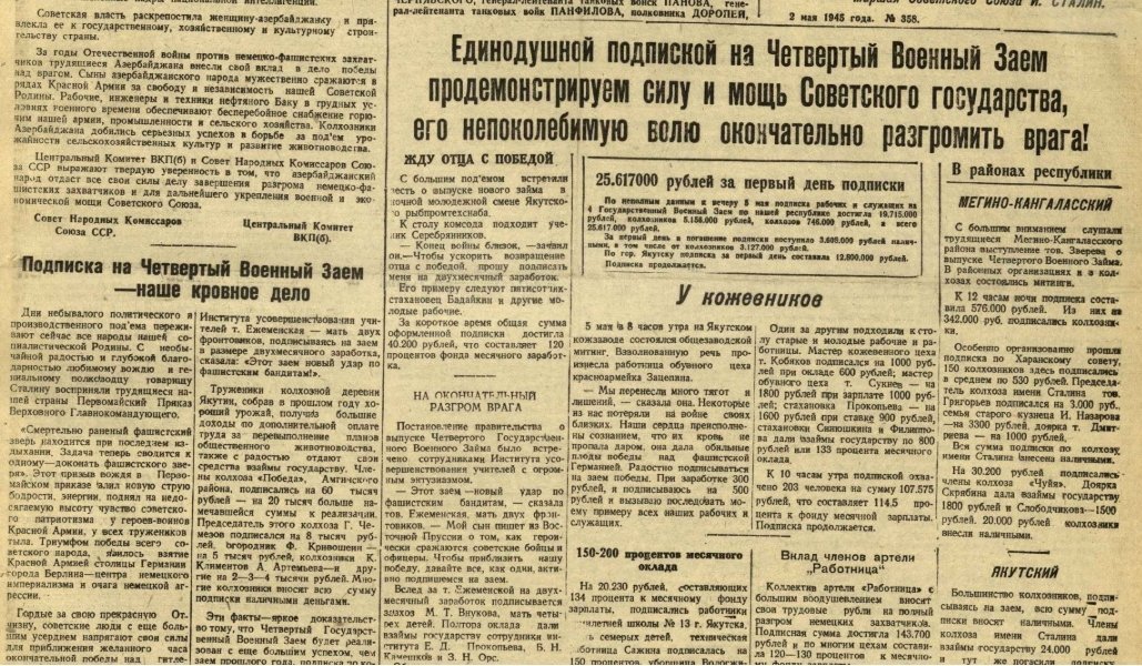 скриншот газеты с сайта Национальной библиотеки Якутии