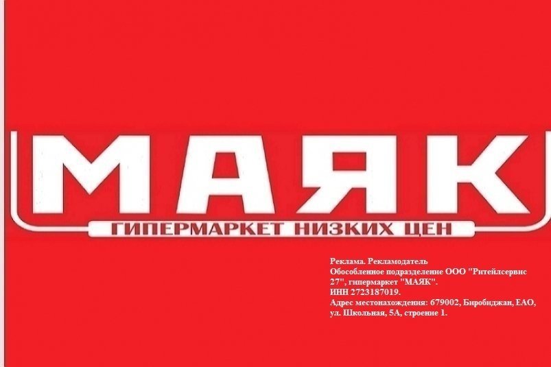 Выгодные покупки в гипермаркете Маяк
