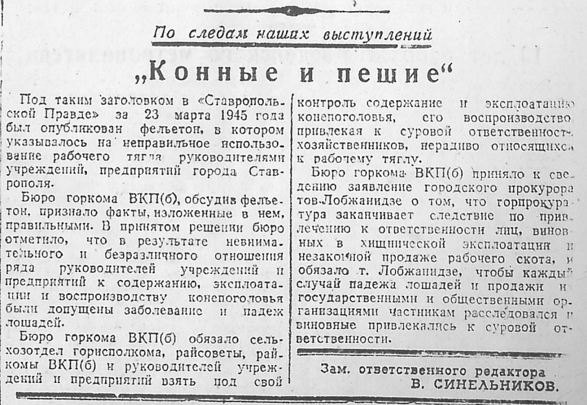 Скриншот газеты