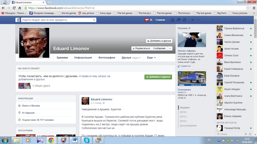 Эдуард Лимонов в своей "Утренней проповеди" в Facebook соболезнует Аршану в Бурятии Скриншот, UlanMedia