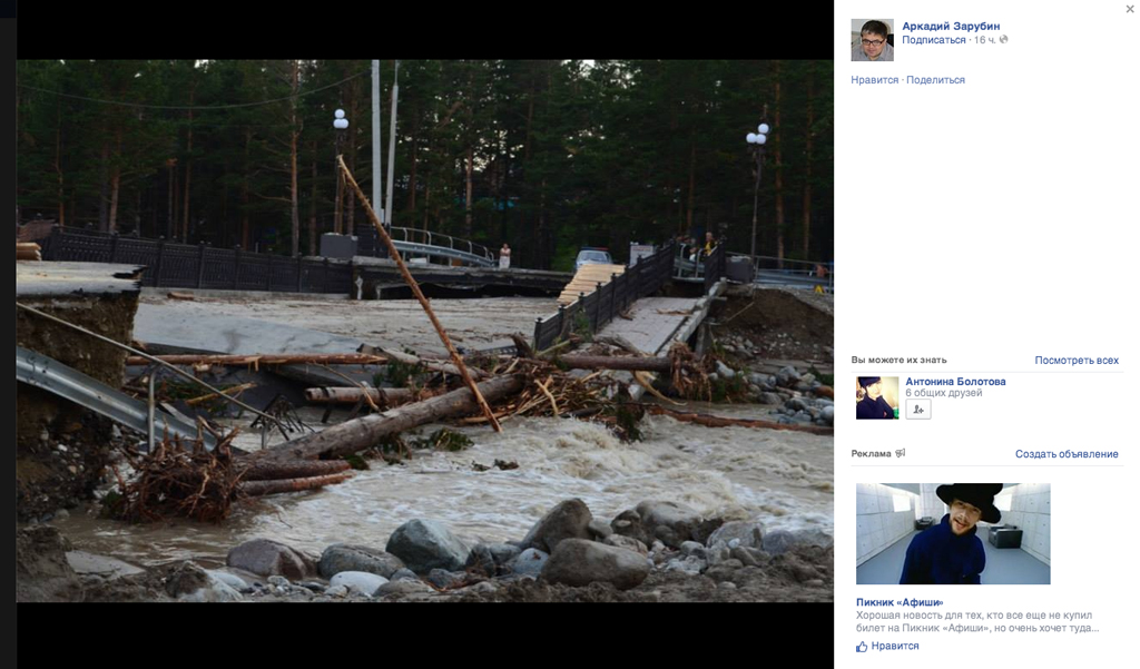 Стихия в Аршане, Фото с места события из других источников