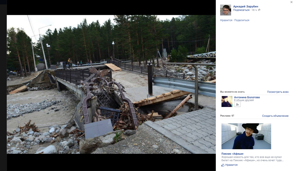 Разрушенный мост в Аршане, Фото с места события из других источников