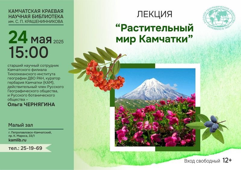Камчатская краевая библиотека