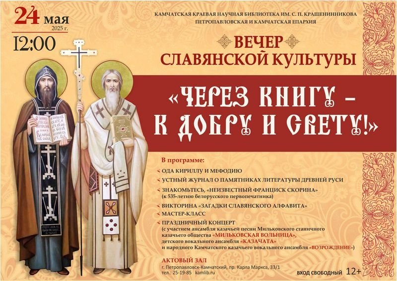 Камчатская краевая библиотека
