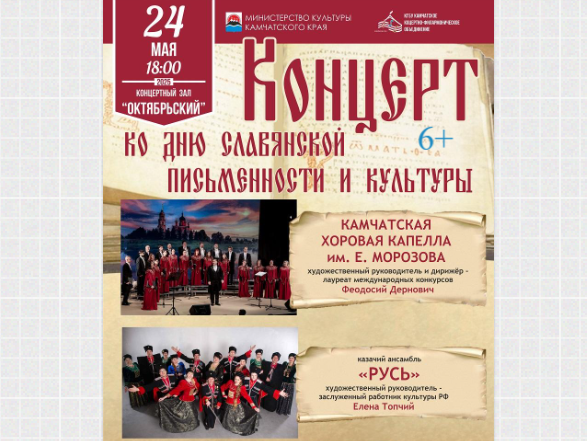 Камчатская филармония