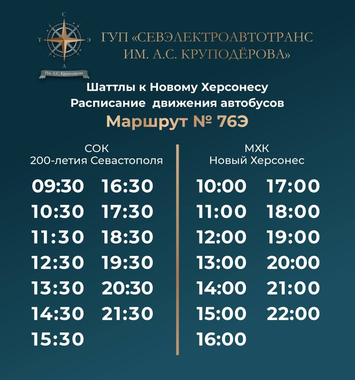 Соцсети ГКУ Транспорт Севастополя