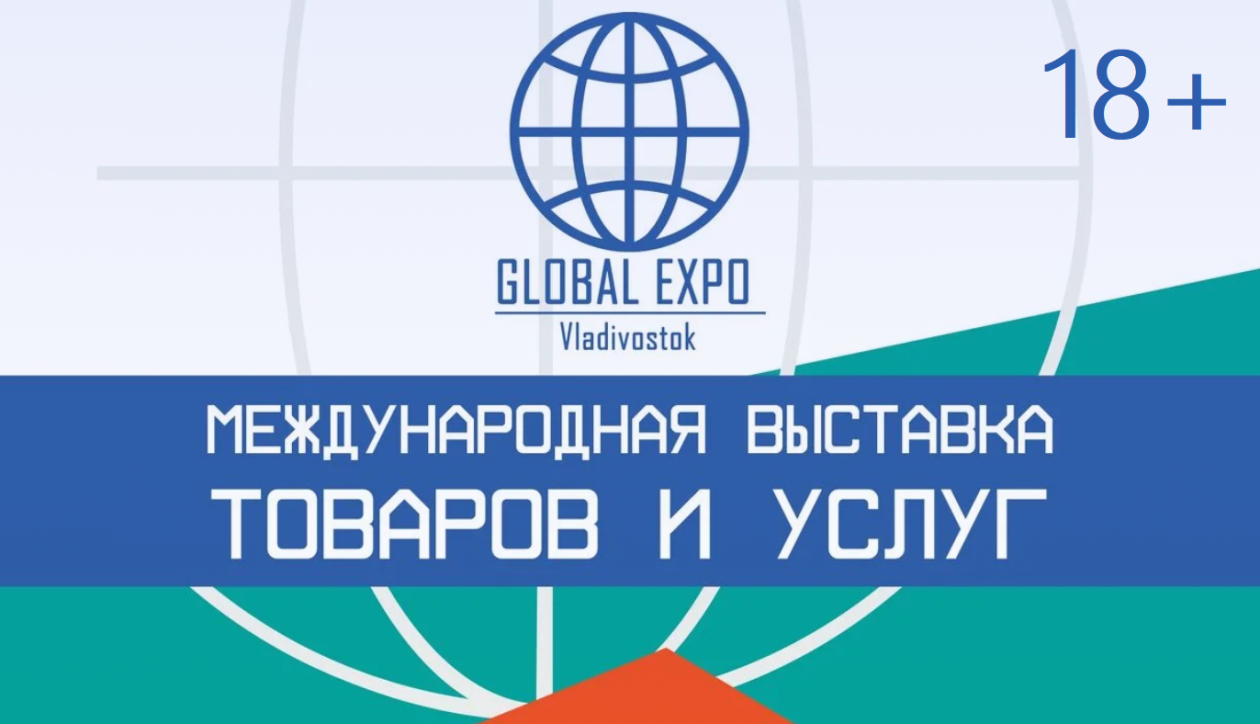 Тематическая иллюстрация сайт форума https://globalexpo.pro/