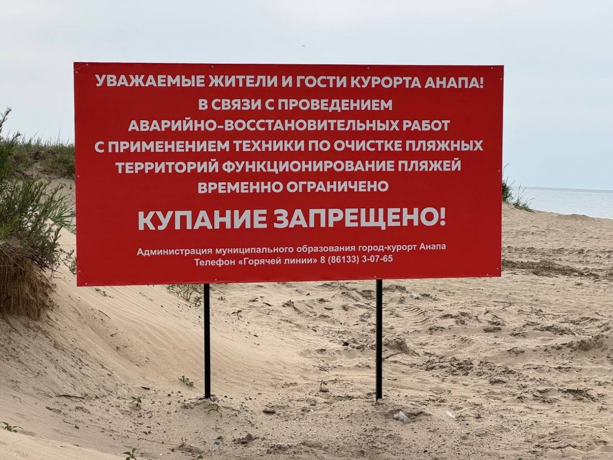 Пресс-служба мэрии города-курорта Анапа