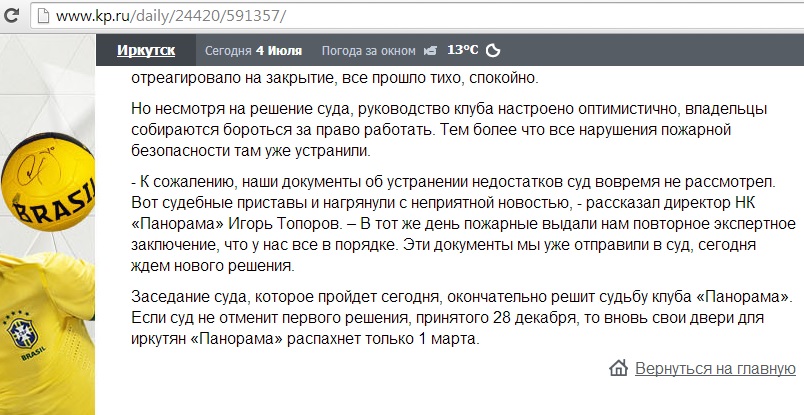 Игорь Топоров был директором НК Panorama, Фото с места события из других источников