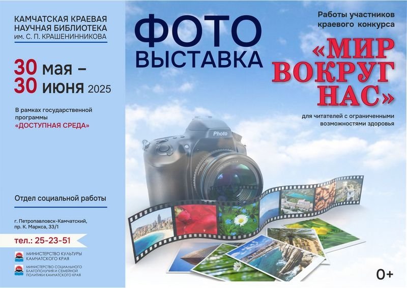 Камчатская краевая библиотека