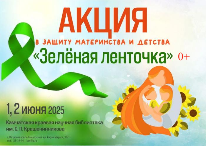 Камчатская краевая библиотека
